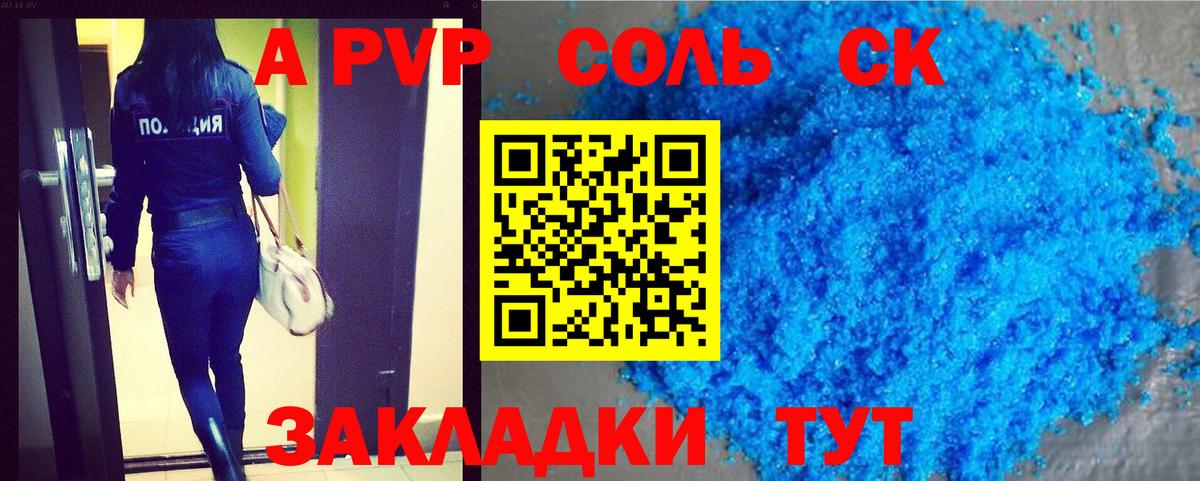A PVP Crystall Волгодонск
