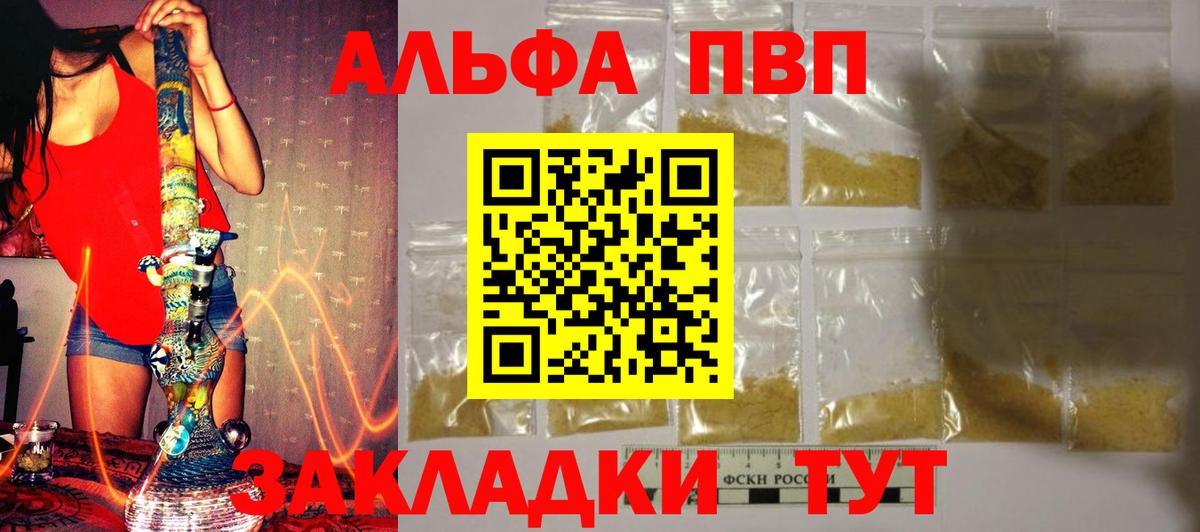 как найти закладки  Волгодонск  Альфа ПВП крисы CK  Альфа ПВП Соль 