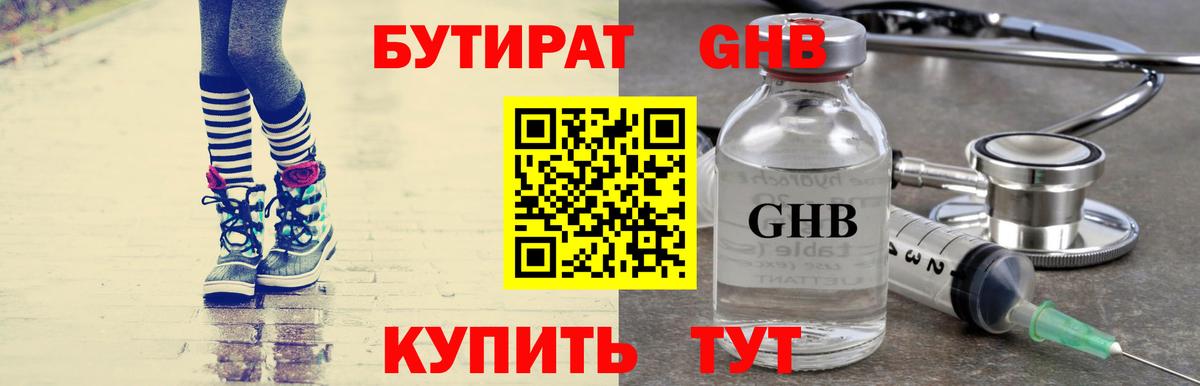 БУТИРАТ жидкий экстази Волгодонск