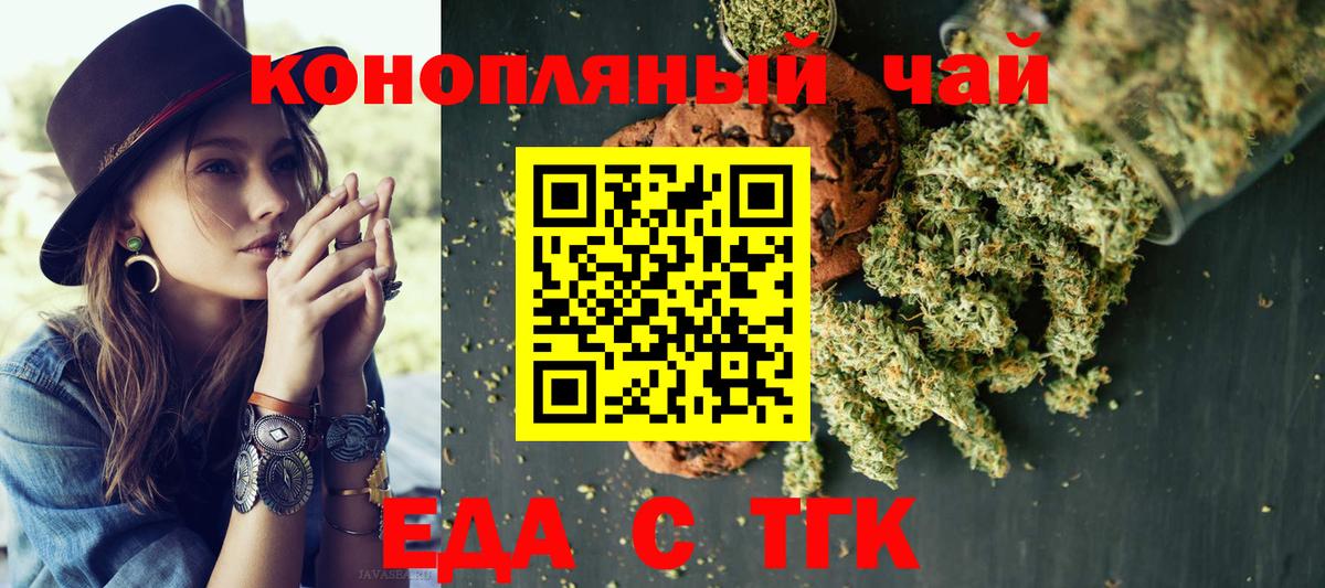 Печенье с ТГК конопля  Вход с VPN  Волгодонск 