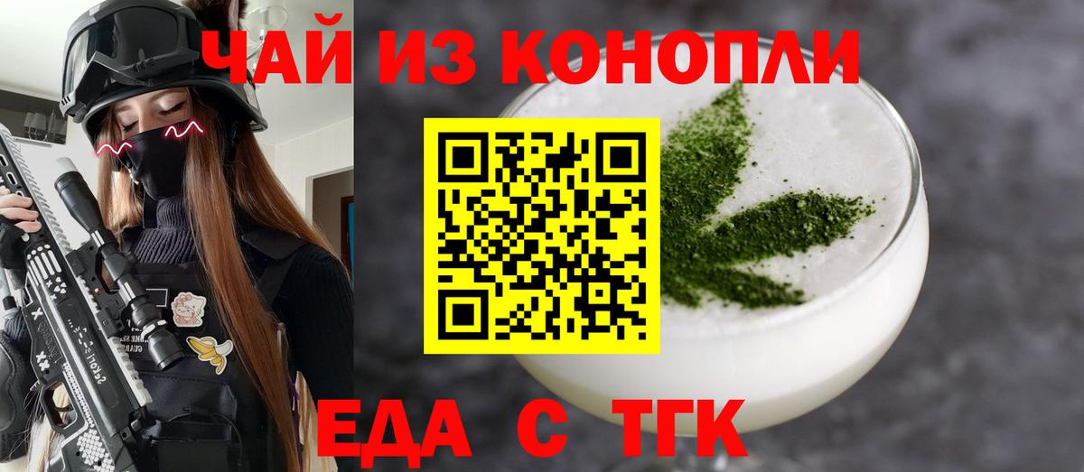 Cannafood конопля  Волгодонск 