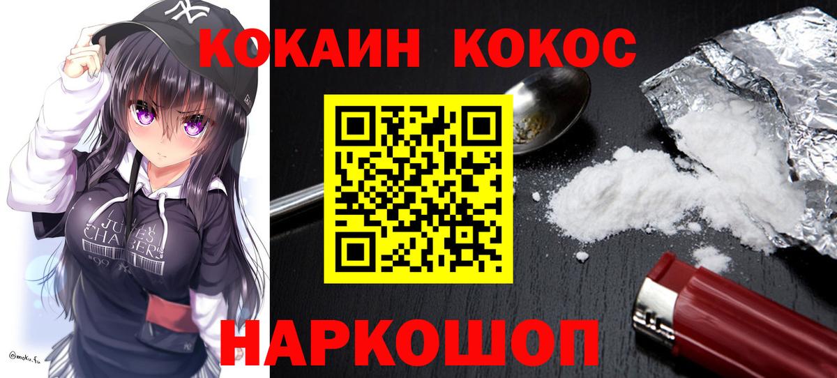 Кокаин Колумбийский  КОКАИН Fish Scale  Вход с VPN  Кокаин  Волгодонск 
