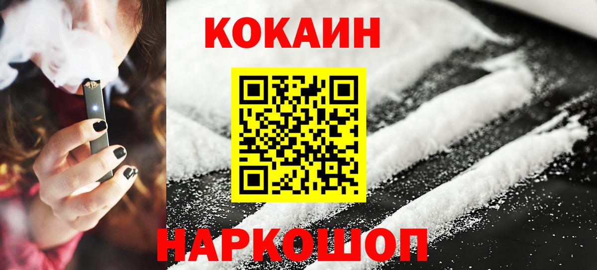 КОКАИН FishScale Волгодонск