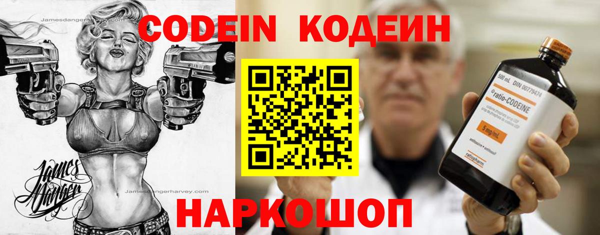 Кодеин напиток Lean (лин) Волгодонск