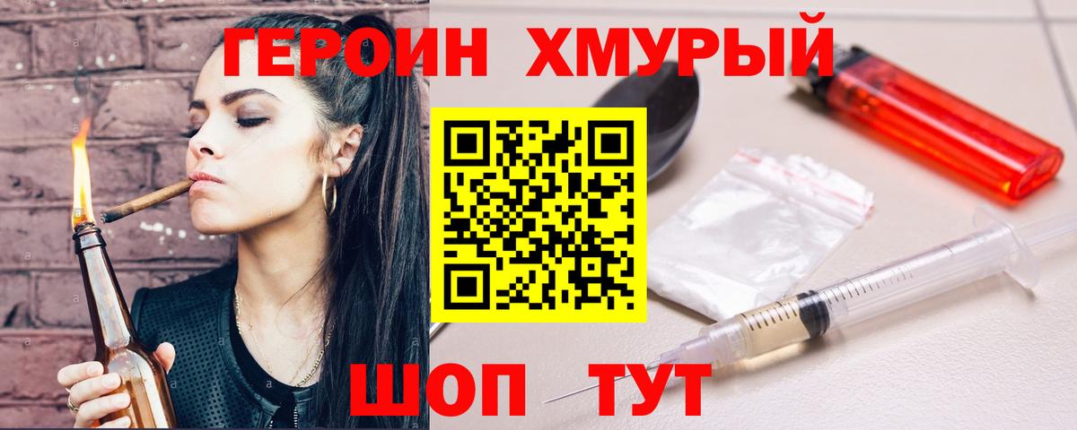 ГЕРОИН афганец  Волгодонск 