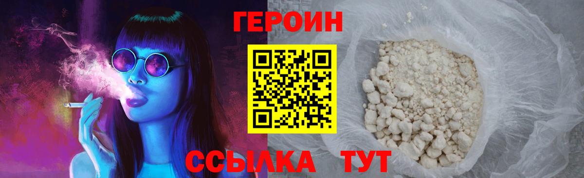 ГЕРОИН афганец Волгодонск