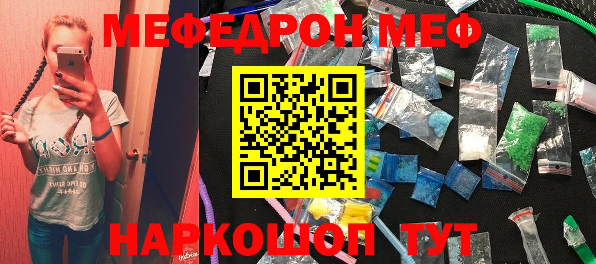 Мефедрон мука Волгодонск