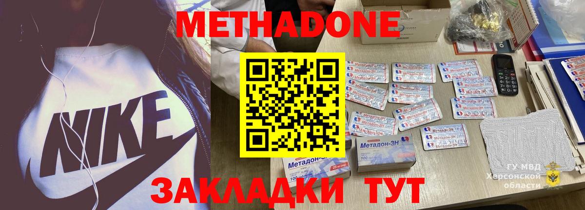 Метадон methadone  Метадон methadone  Вход с VPN  Волгодонск 