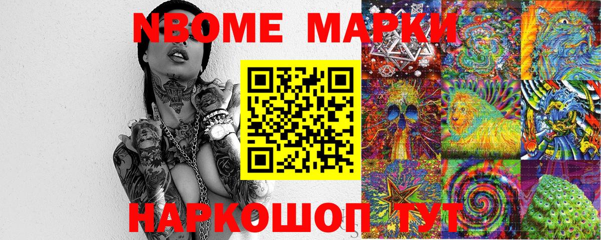 Марки NBOMe  Марки NBOMe 1500мкг  Вход с VPN  Волгодонск 