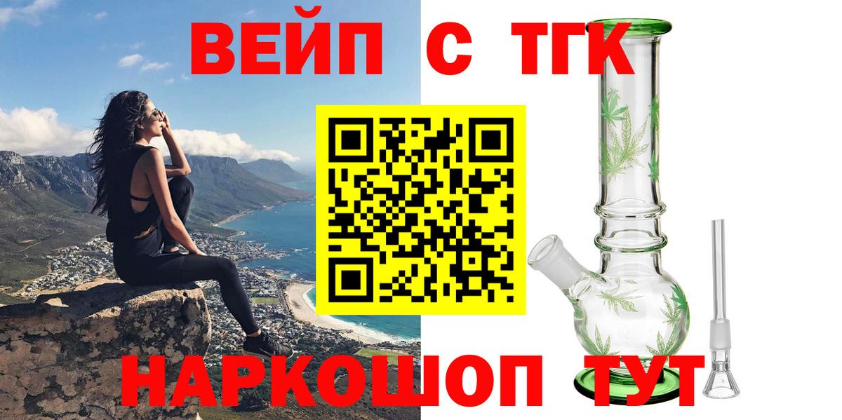 ТГК вейп с тгк  МЕГА ONION  Волгодонск  Вход с VPN 